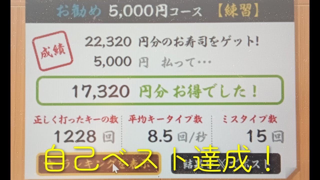 寿司打5000円コースで自己ベスト達成！