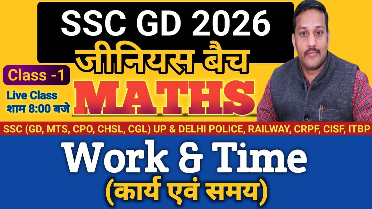 Work And Time | कार्य एवं समय | Part-1| SSC GD & UP POLICE | Army | MATHS CLASS by Dharmendra Sir