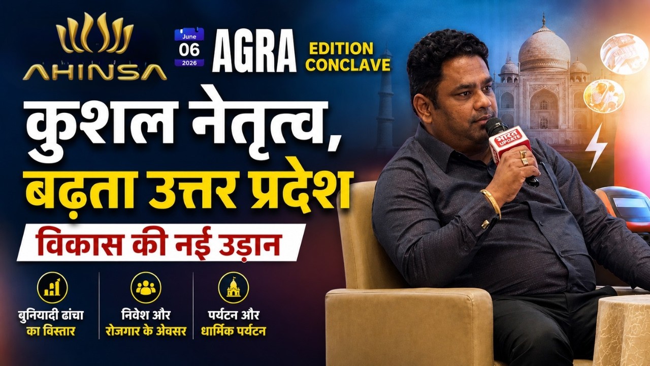 Agra Edition Conclave 2026: Focusing On Prosperity And Growth In Uttar Pradesh #agranews