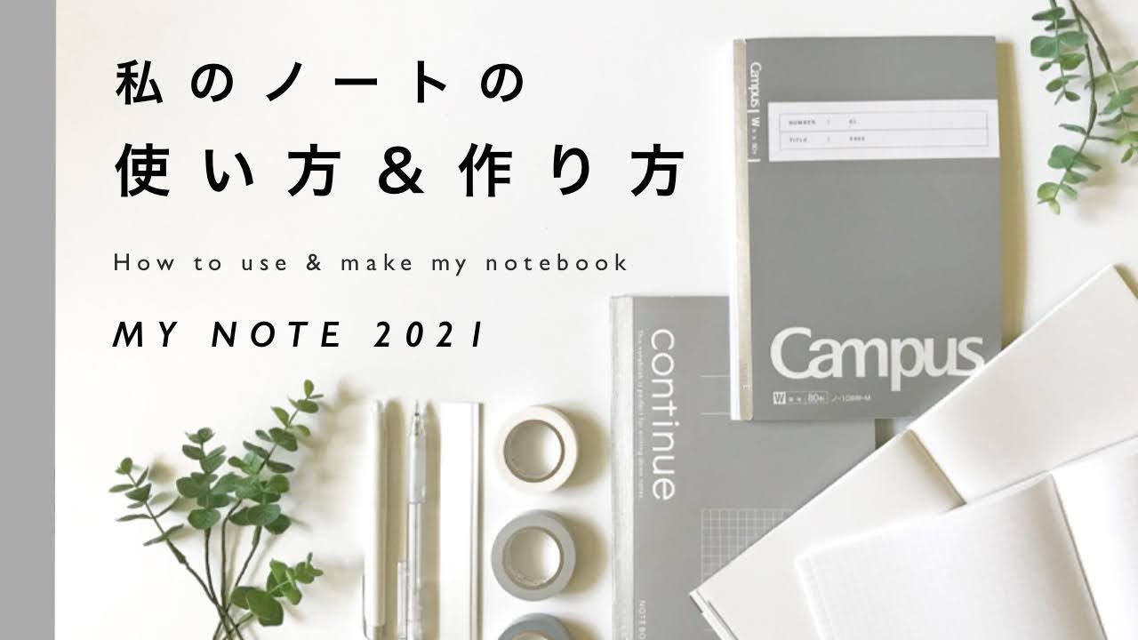 まるで手帳のようなノートの使い方とシンプルな作り方/初心者でも出来る【ASMR】2021年最新版