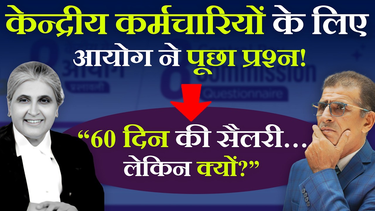 7th Pay Commission “60 दिन की सैलरी… लेकिन क्यों?” | #SainikWelfareNews
