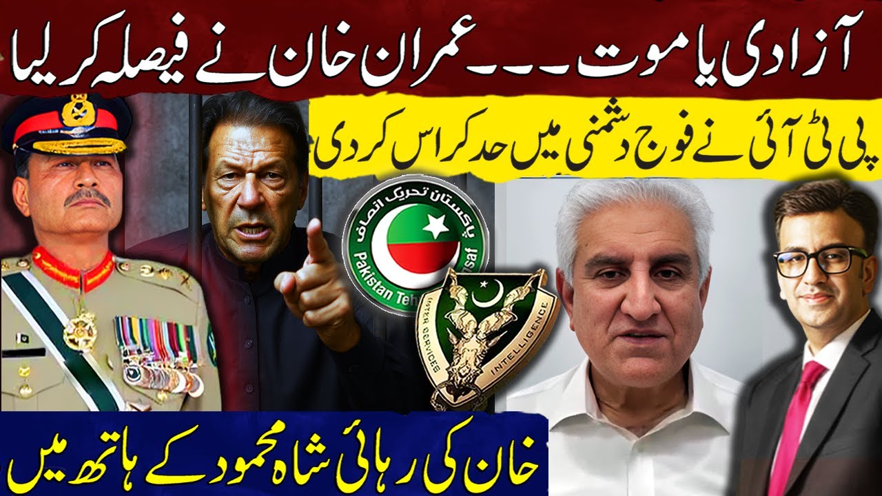 Freedom or Death! Khan&rsquo;s Final Decision | PTI vs Pak Army | Khan release is in Shah Mahmood Hands