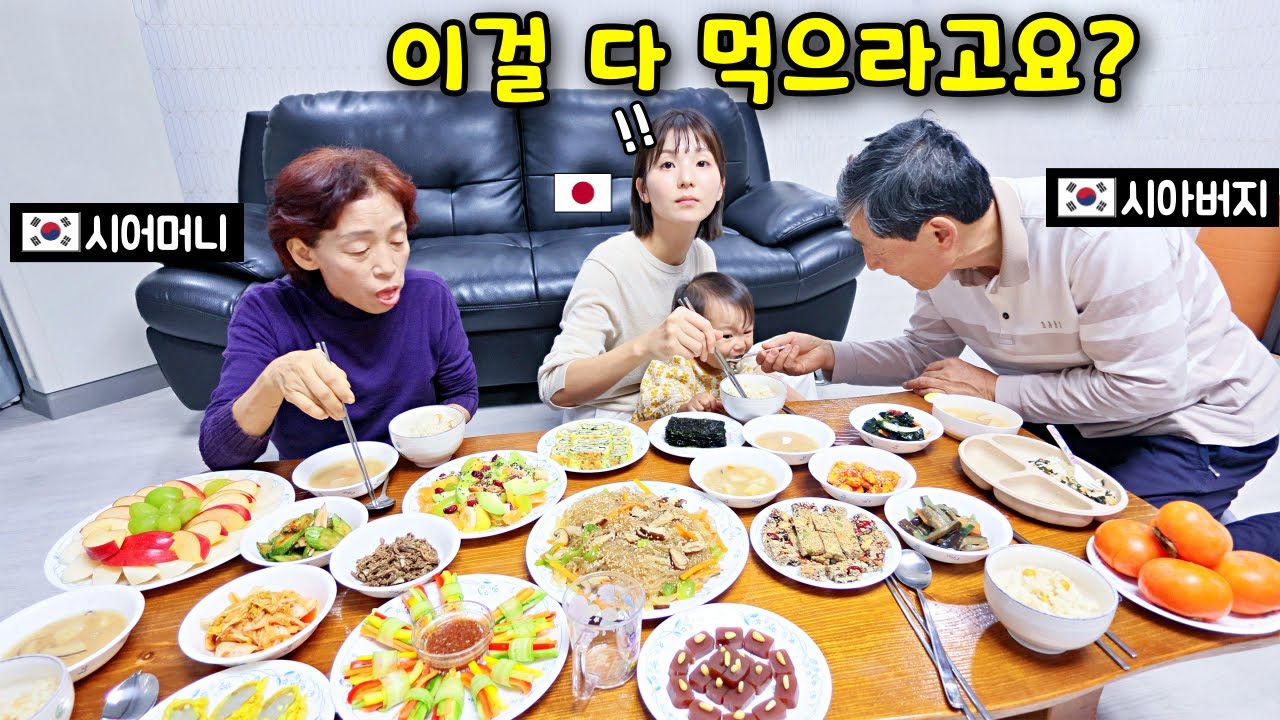 오랜만에 바다 건너온 일본 며느리를 위한 시부모님의 요리?