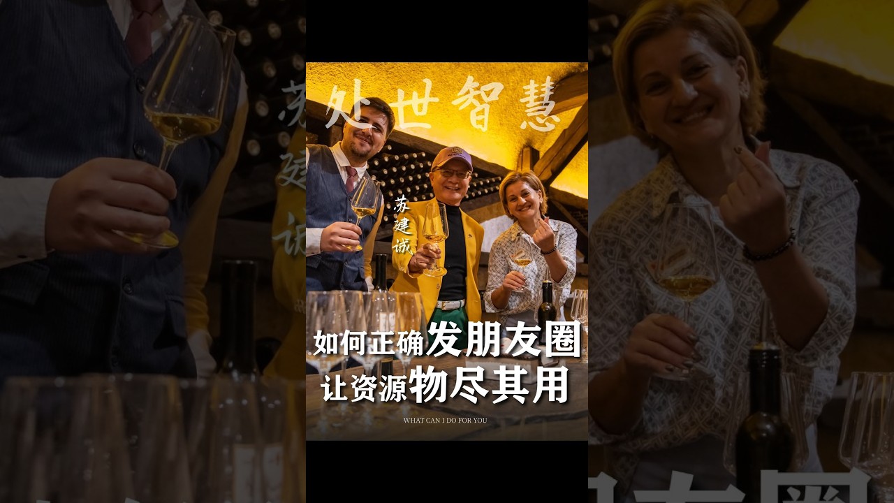 如何正确发朋友圈，让资源物尽其用！