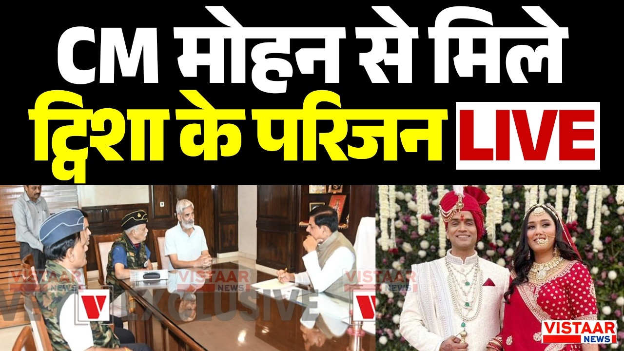 🔴Twisha Sharma Case: CM Mohan Yadav से मिले ट्विशा के परिजन LIVE | MP News