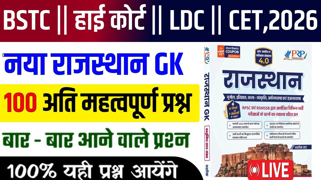 BSTC Model Paper Classes 2026/Rajasthan Gk important Questions Class 2026