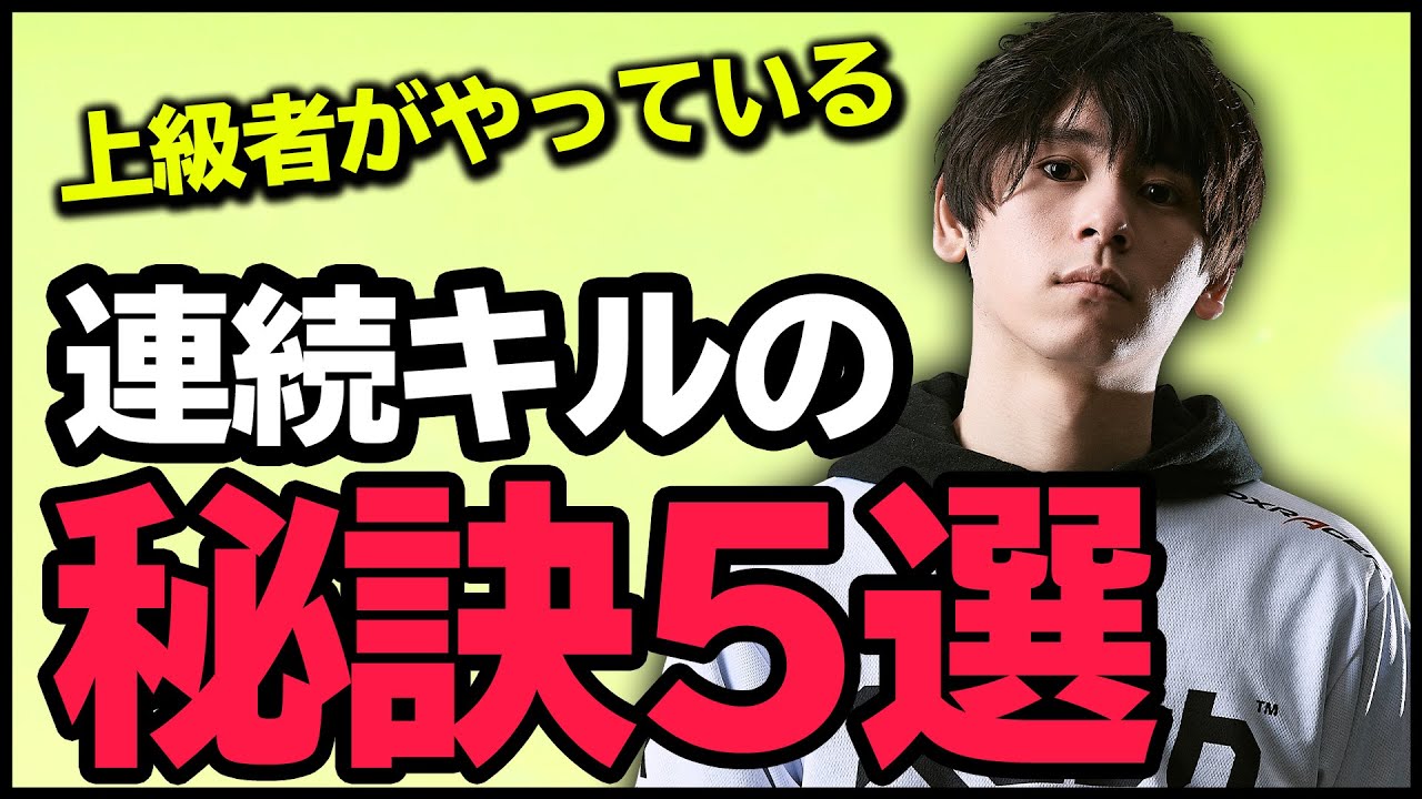 【KDが上がる↑】上級者がやっている連続キルの秘訣5選!!【Call of Duty講座】