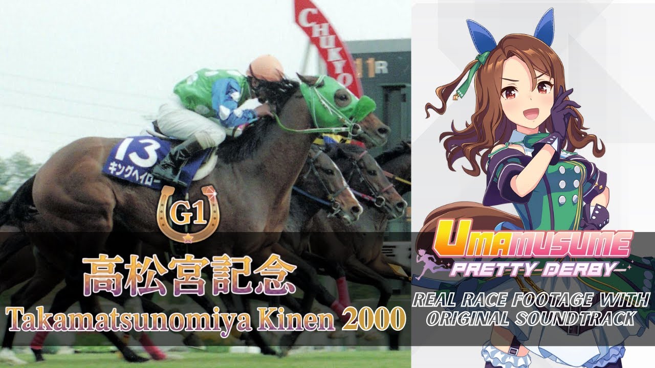 King Halo | Takamatsunomiya Kinen 2000 x Umamusume BGM | 2000年 高松宮記念 &times; ウマ娘BGM