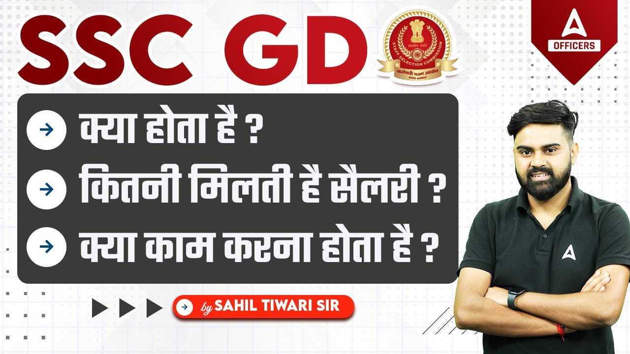 SSC GD Kya Hota Hai | SSC GD Job Profile And Salary | SSC GD Salary
