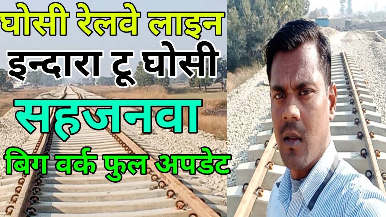 ghosi railway station || sahjanwa dohrighat railway latest news mau city railway update