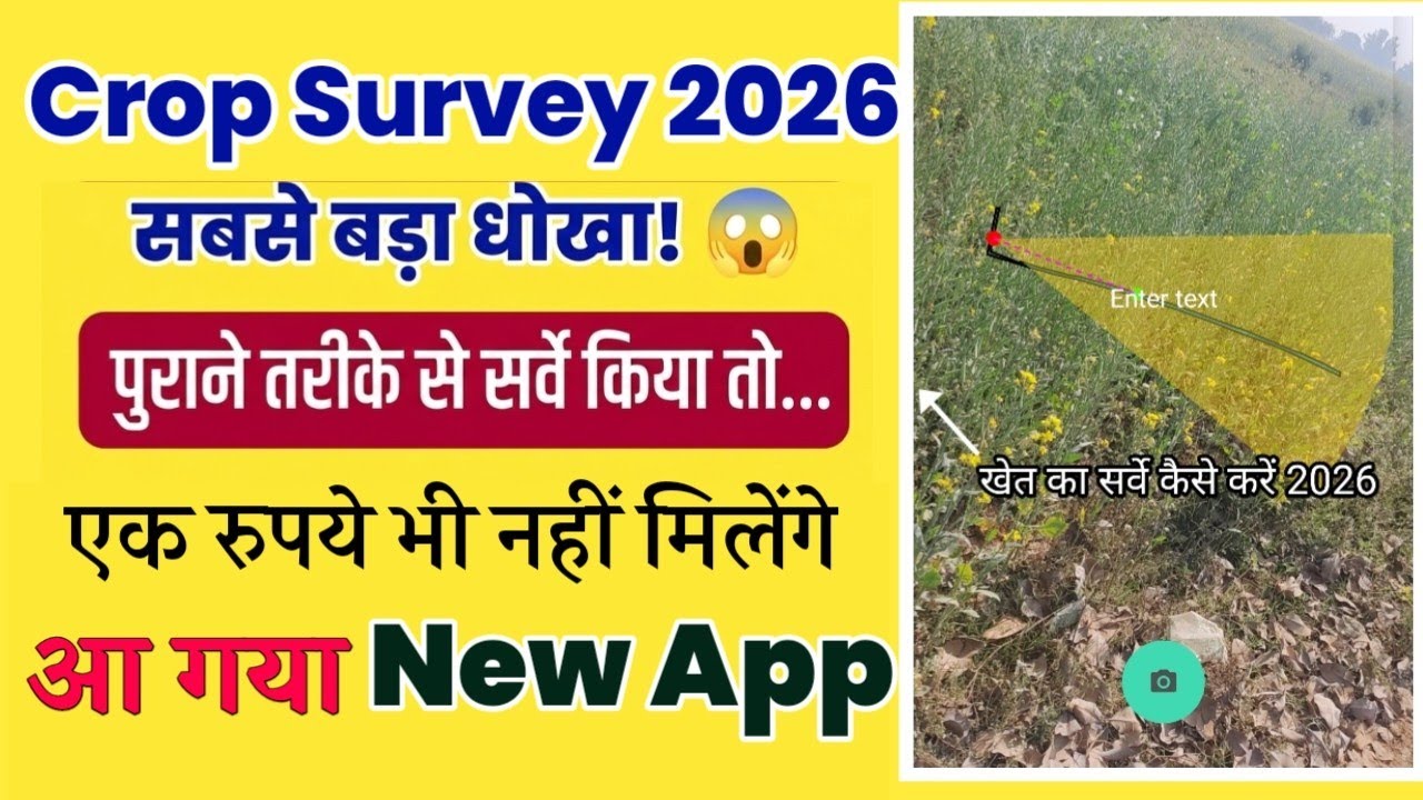 ​DCS UP: फोटो ऐसे खींचे वरना Reject! ❌ | DCS Survey Kaise Karen 2026