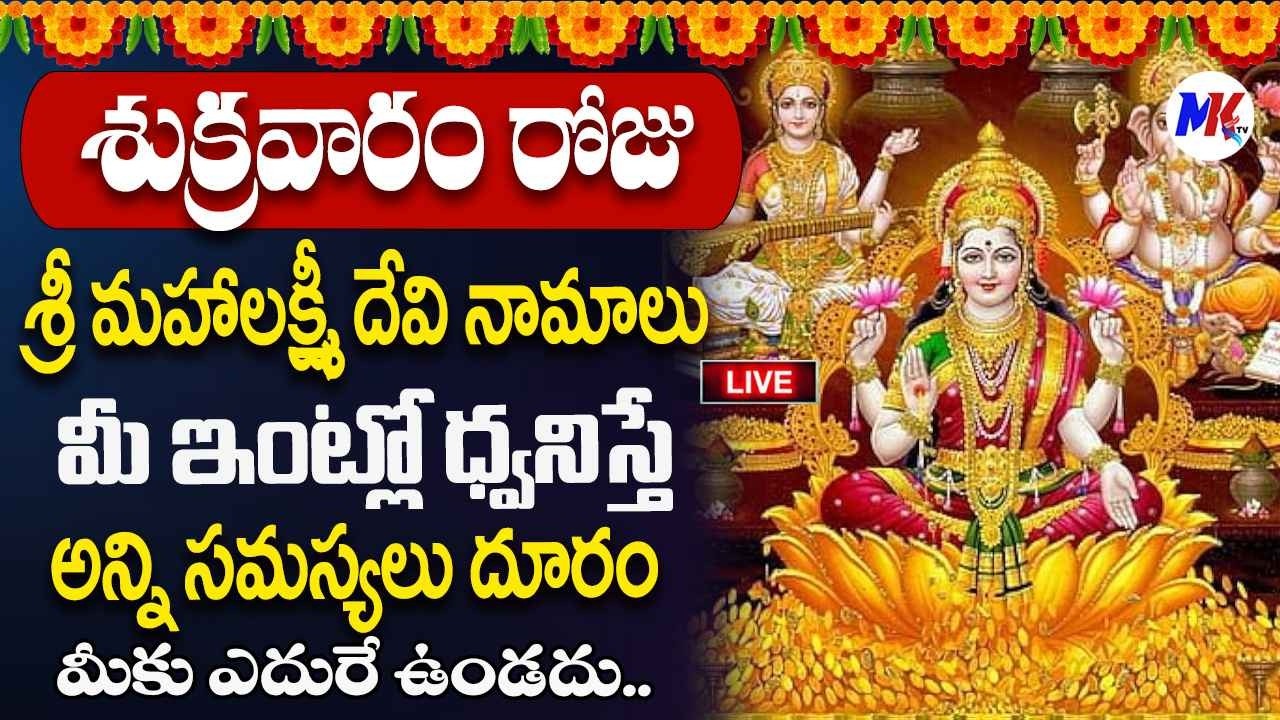 LIVE🔴శుక్రవారం 
