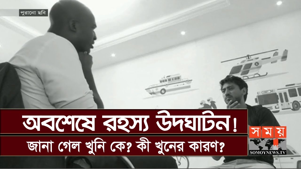 অবশেষে পাঠাও-এর ফাহিম-রহস্য উদঘাটন! | Pathao co-founder Fahim Saleh
