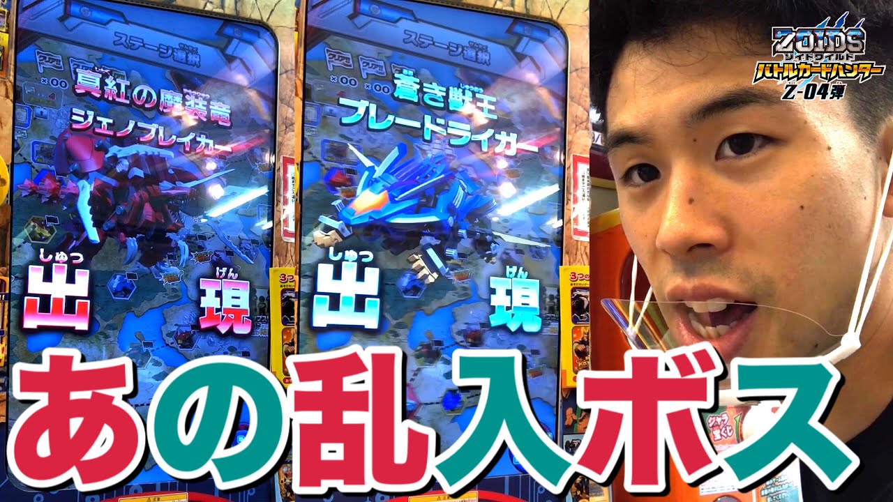 【乱入ボス】ブレードライガーとジェノブレイカー ゾイドワイルド バトルカードハンター Z-04弾 カード7枚買うとバトル確定 ゲーム実況