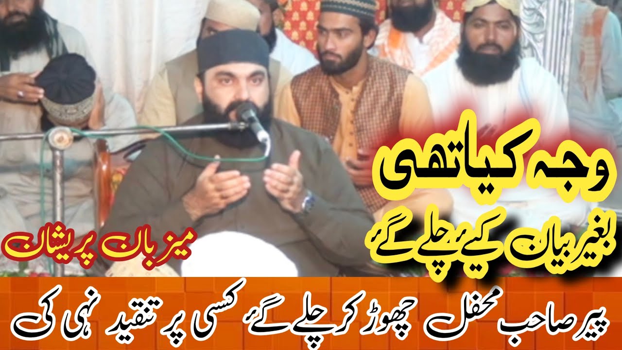 Peer Sahab Mahfil Chhod Kar Chale Gaye || Wajah kia thi || Pir Syed Zeeshan Rasool Bukhari