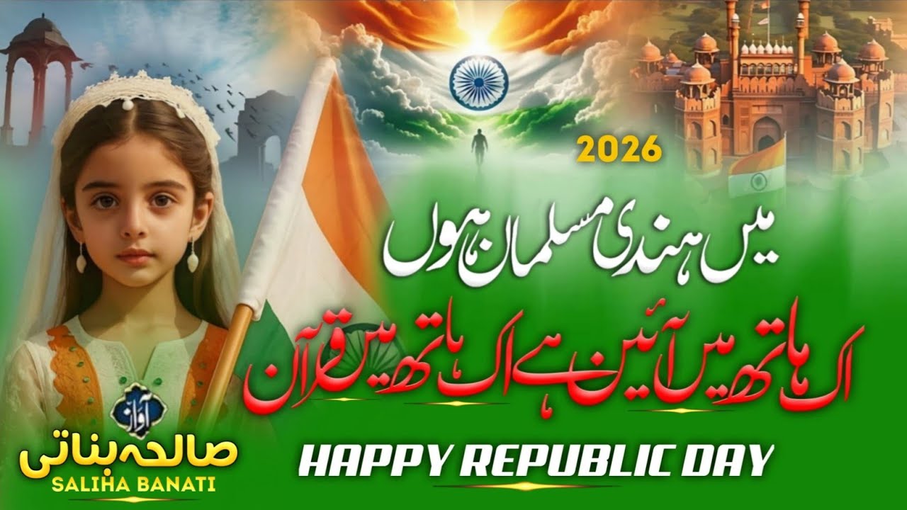 26 January New Kalam 2026 | Mai Hindi Musalman Hu | Republic Day Nazam 2026 | 20 January New Songs 