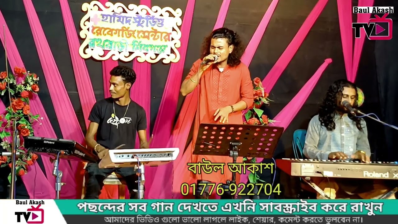 Popular Folk Bissed💔আমি তোমার প্রেম পিপাসী চরণে রাখিও🎙️বাউল রিংকু🌿Ami Tomar Prem Pipashi🙏Baul Rinku