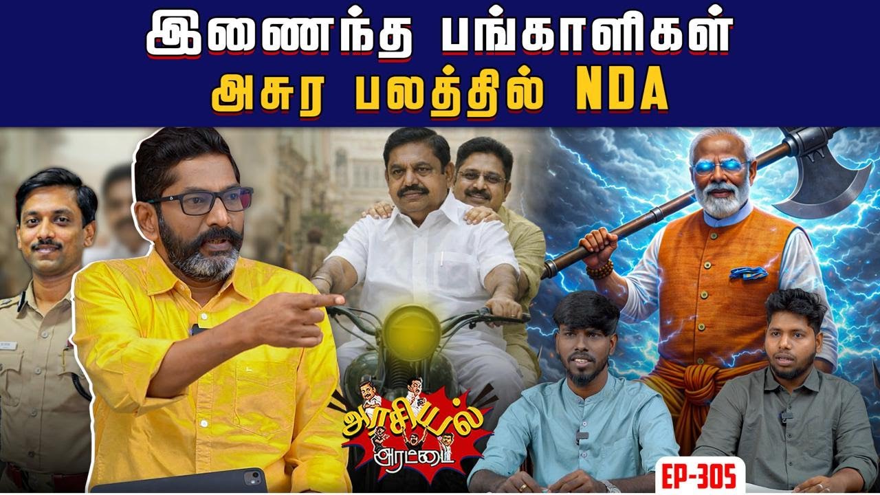 NDA கூட்டணிக்கு வர விஜய் விதித்த நிபந்தனை ! | Savukku Shankar