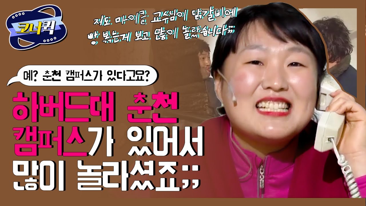 [크큭티비] 황해 : Welcome to the University!