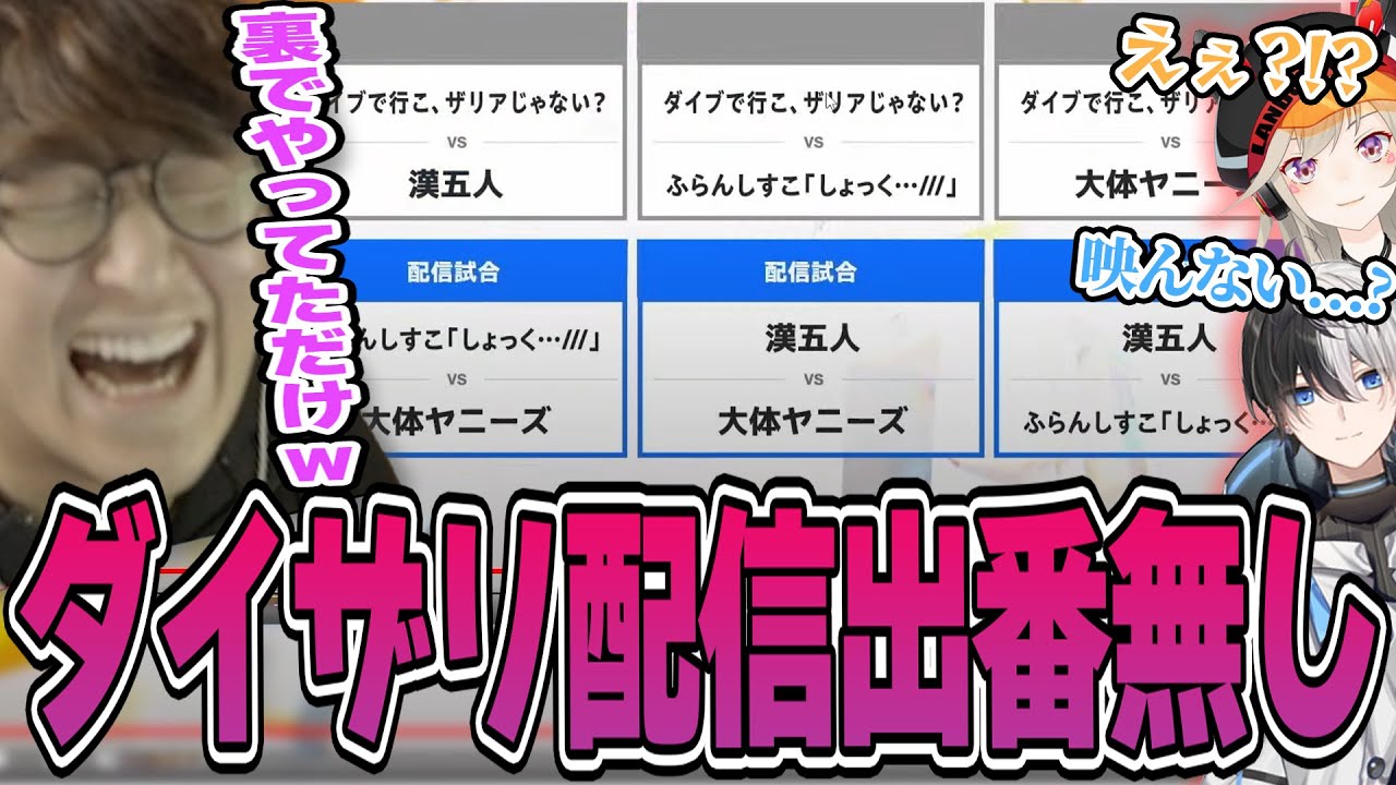 OW2 - ダイザリの皆さん、運が悪すぎるあまりCRカップ本番でまさかの配信出番無し?! w/ Kamitoさん 小森めとさん 橘ひなのさん rionさん ローレン・イロアスさん