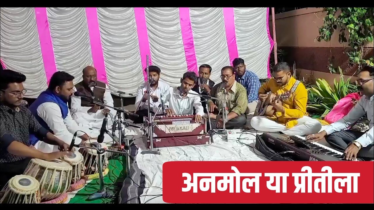 Anmol Ya Pritila - Anmol Priti Marathi Bhajn |Stuti Aradhana Anurag Sandeep Mhaske |Pratik Phulpagar