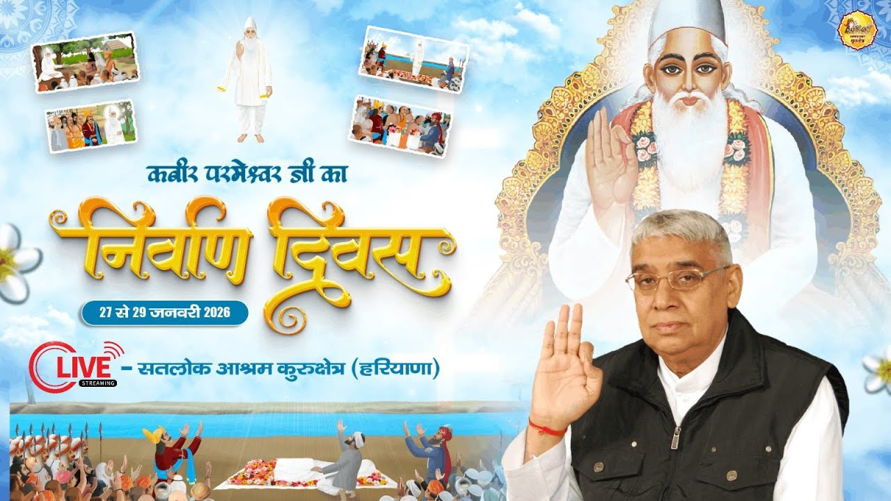 Live Akhand Path on the occasion of 508th God Kabir Nirvan Diwas, Satlok Ashram KKR, HR
