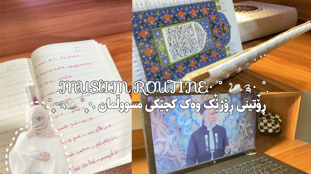 The routine of a day as a Muslim girl.‧₊˚ 🦢༉‧₊˚.ڕۆتینی ڕۆژێک وەک کچێکی مسووڵمان