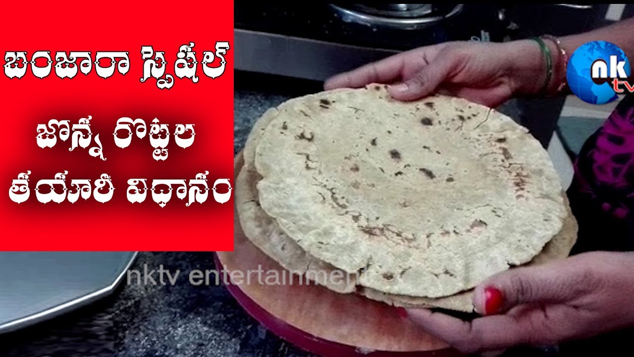 The best Healthy and Tasty jonna roti | How to make Jonna roti in Telugu | Telugu Vantalu