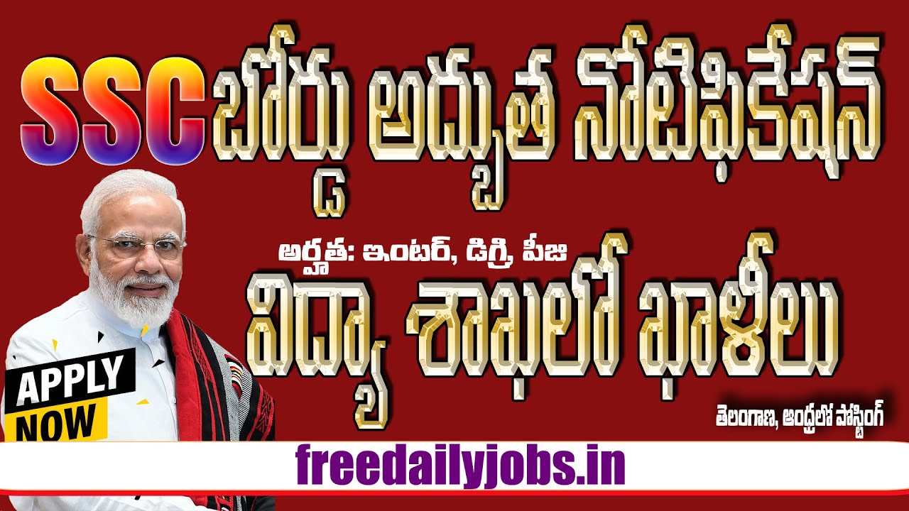 SSC Board Bumper Notification | Latest Govt Jobs | CBSE Recruitment 2025 | New Job Search