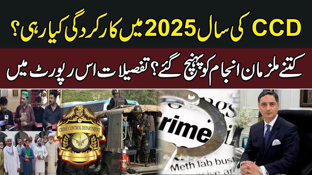 Year in Review: CCD Police 2025 Performance Report | Detailed Stats and Highlights | News Alert