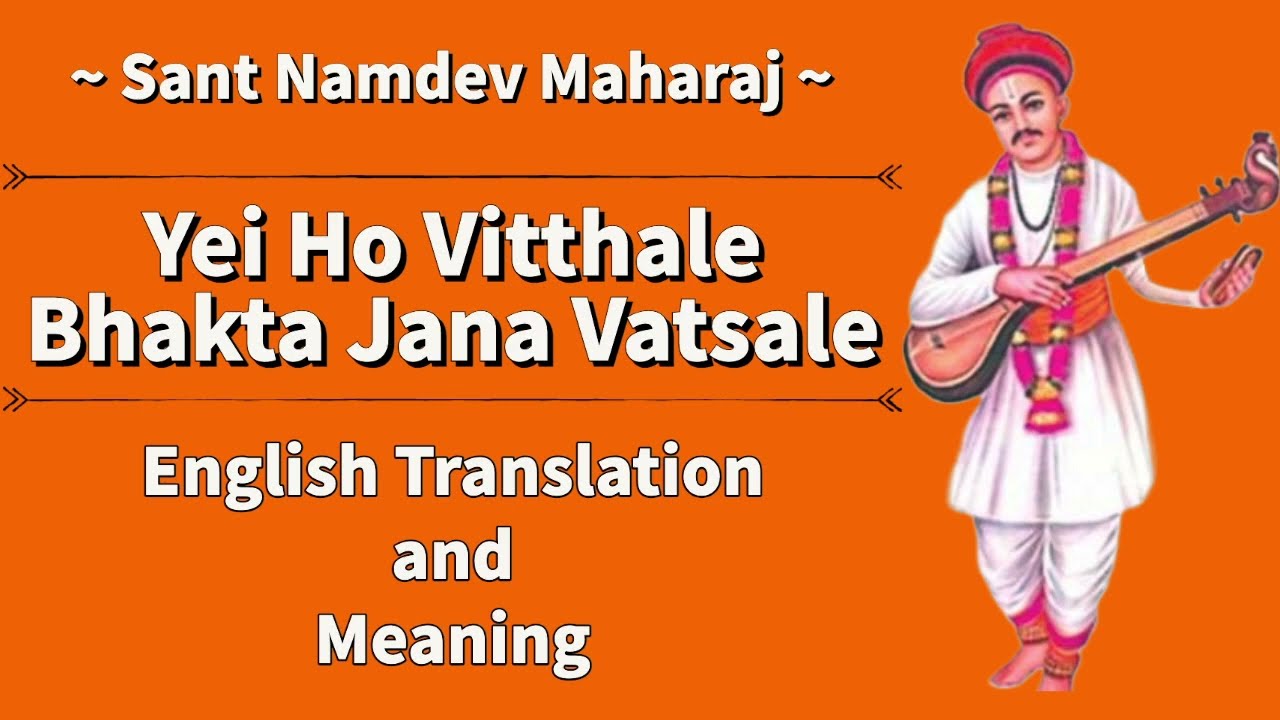Yei Ho Vitthale Bhakta Jana Vatsale - Meaning (English Translation) | Sant Namdev Abhang