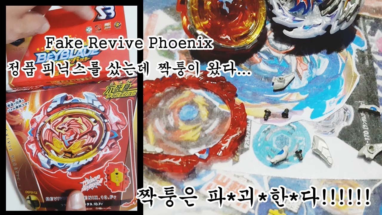 [Beyblade burst]Revive Phoenix Fake Real Break