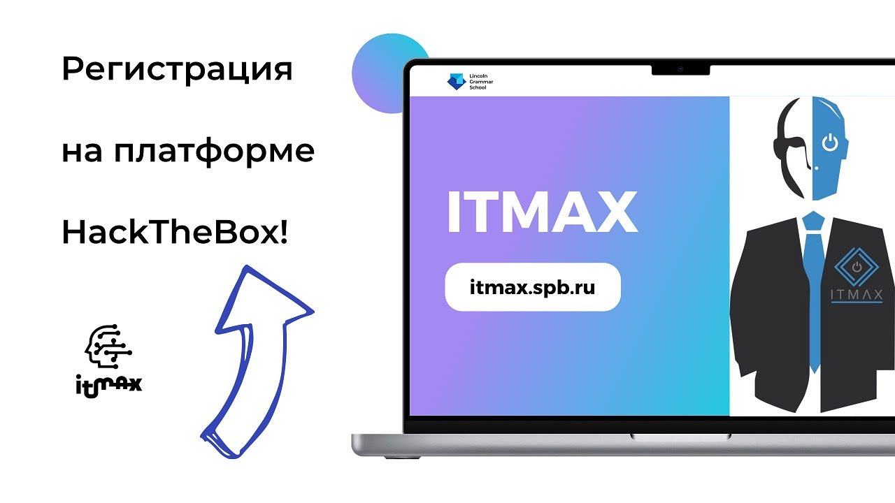 Как зарегистрироваться на платформе HackTheBox?