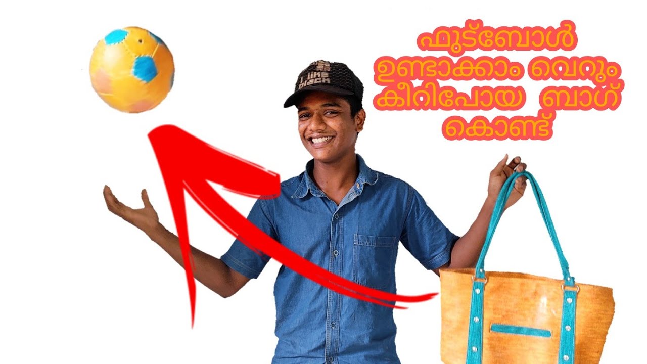 കീറി  പോയ  ബാഗിൽ  നിന്നും ഫുട്ബോൾ ഉണ്ടാക്കാം. how to make football using waste ladies  bag