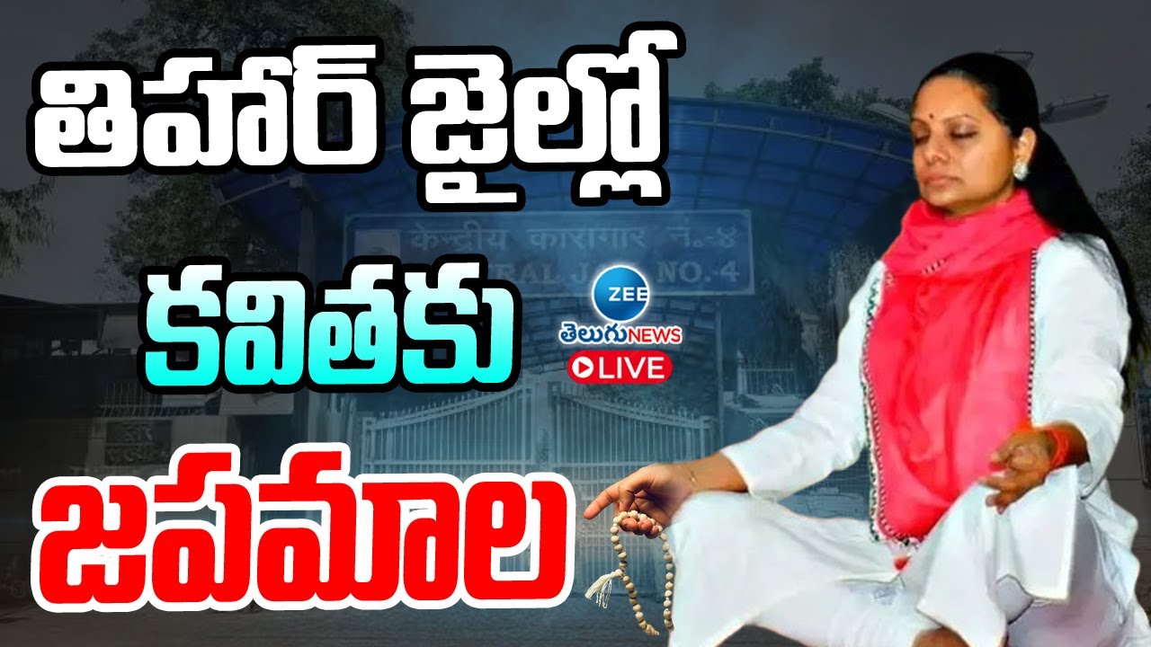 LIVE: MLC KAVITHA Meditation in Tihar Jail | తిహార్ జైల్లో కవితకు జపమాల | ZEE News Telugu