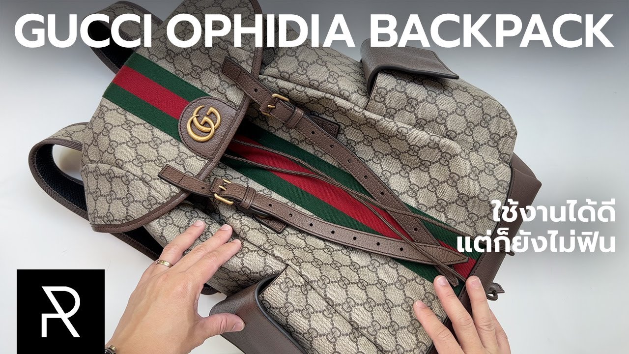 สวยเหมือนจะตะโกนแต่ก็ไม่ตะโกน? Gucci Ophidia GG Medium Backpack - Pond Review