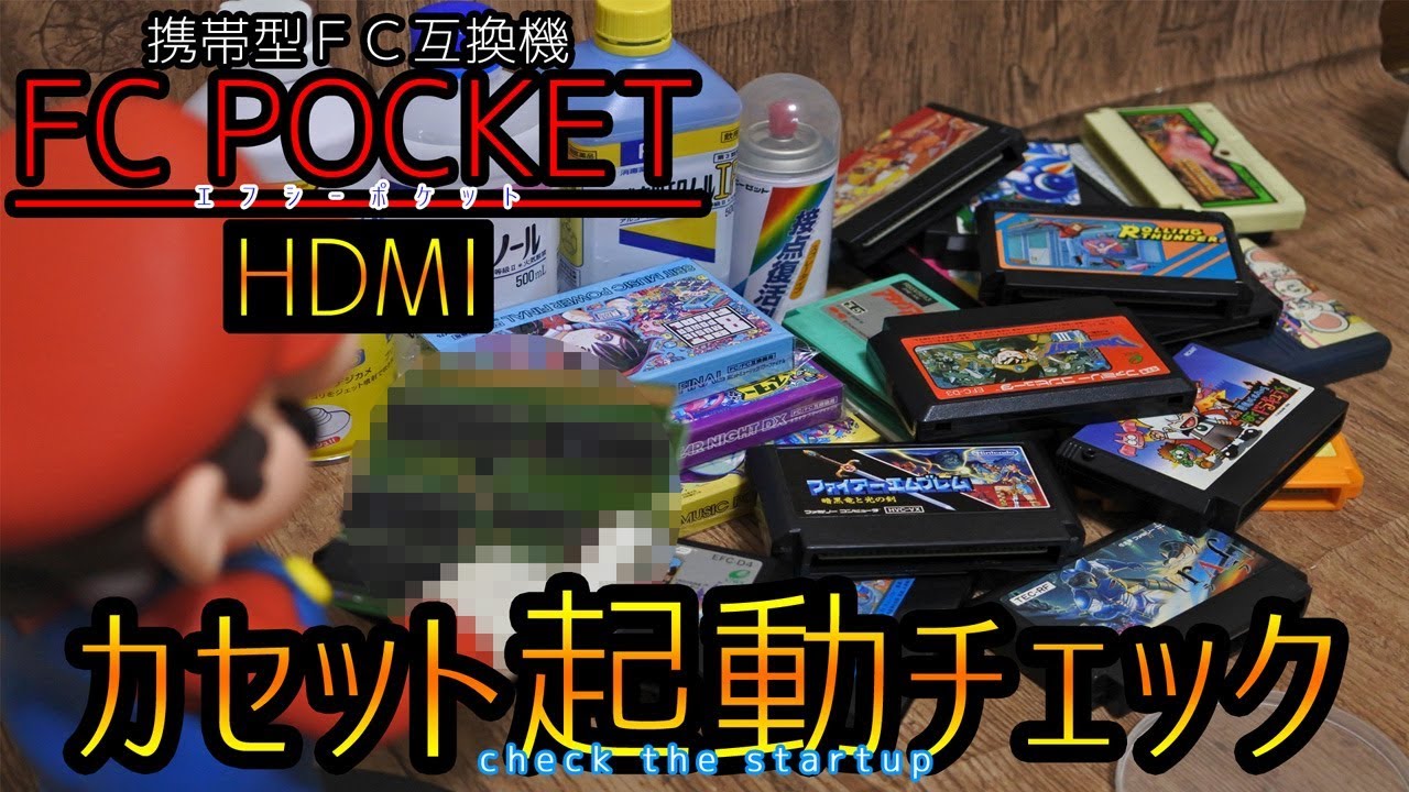 FC POCKET HDMI #2 カセット起動チェック
