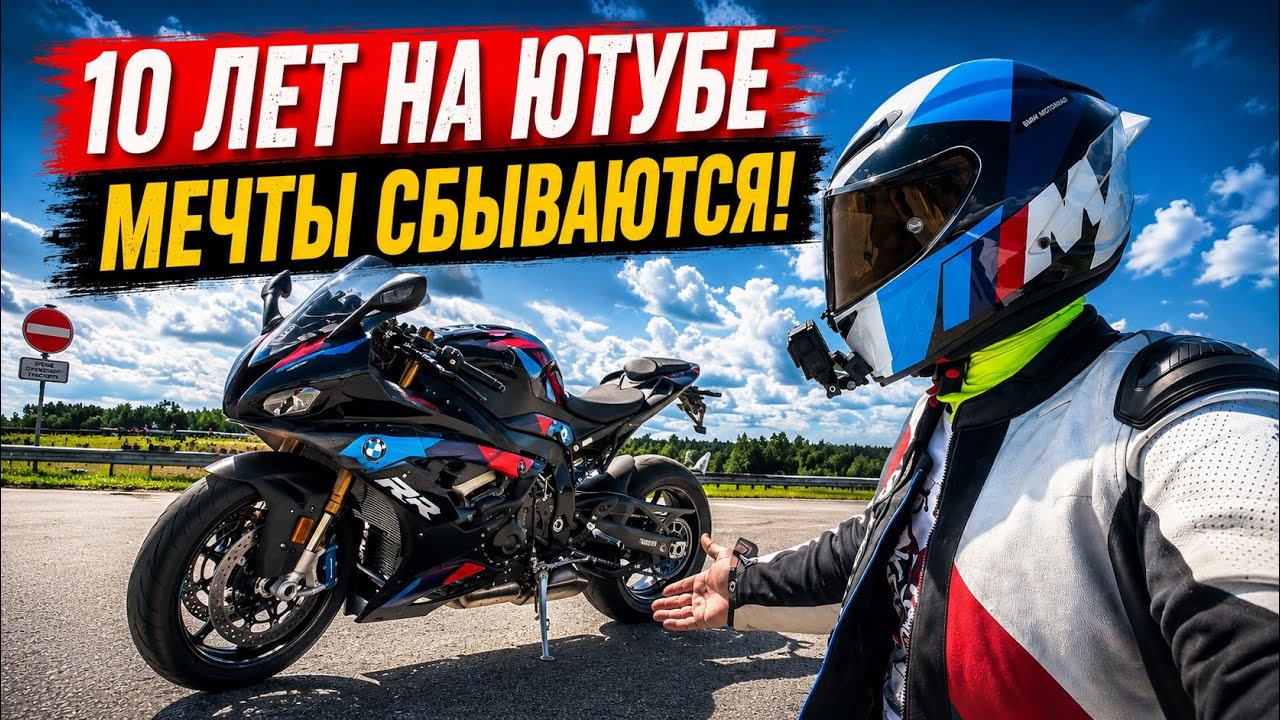 10 ЛЕТ НА ЮТУБЕ  Я БОГАТ и СЧАСТЛИВ МЕЧТЫ СБЫВАЮТСЯ!