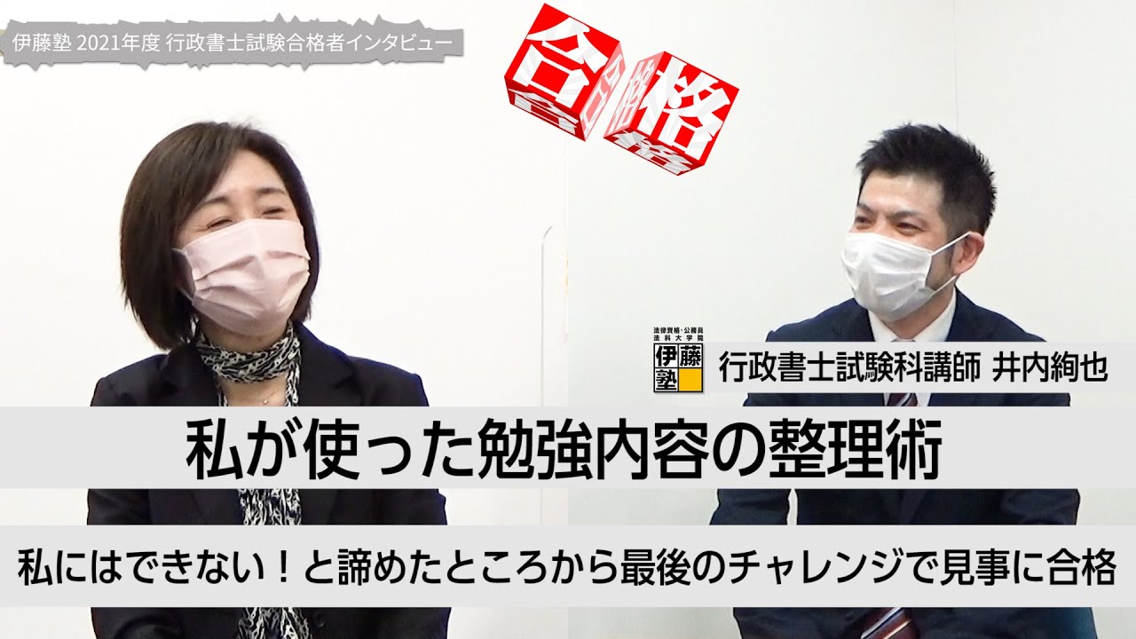 【2021年度行政書士試験合格者インタビュー】私が使った勉強内容の整理術～私にはできない!と諦めたところから最後のチャレンジで見事に合格～