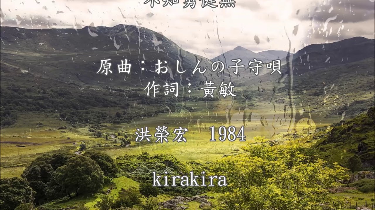 🎵阿宏的心聲🎤 洪榮宏經典好歌~ 台灣歌謠特有的鄉愁與人情味~  思念故鄉的溫暖歌聲  🎼 原曲：〈おしんの子守唄〉（《阿信的搖籃曲》）