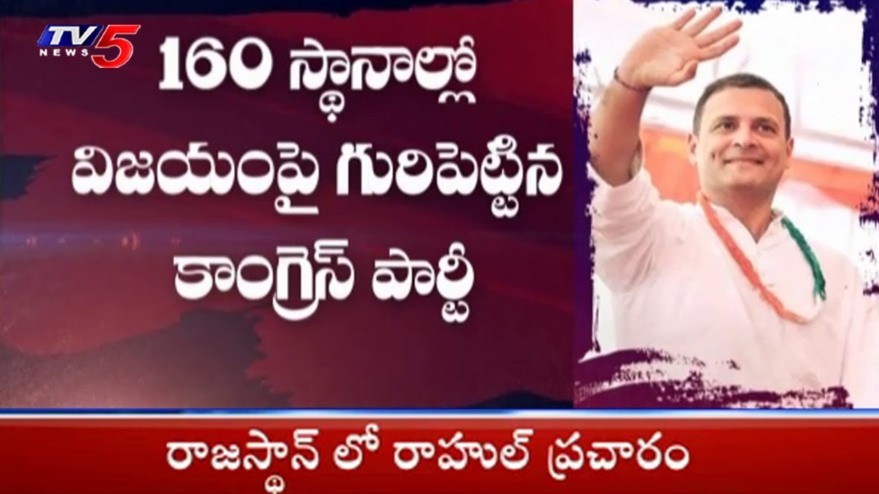Rahul Gandhi Election Campaign In Rajasthan | Elections 2018 | TV5News