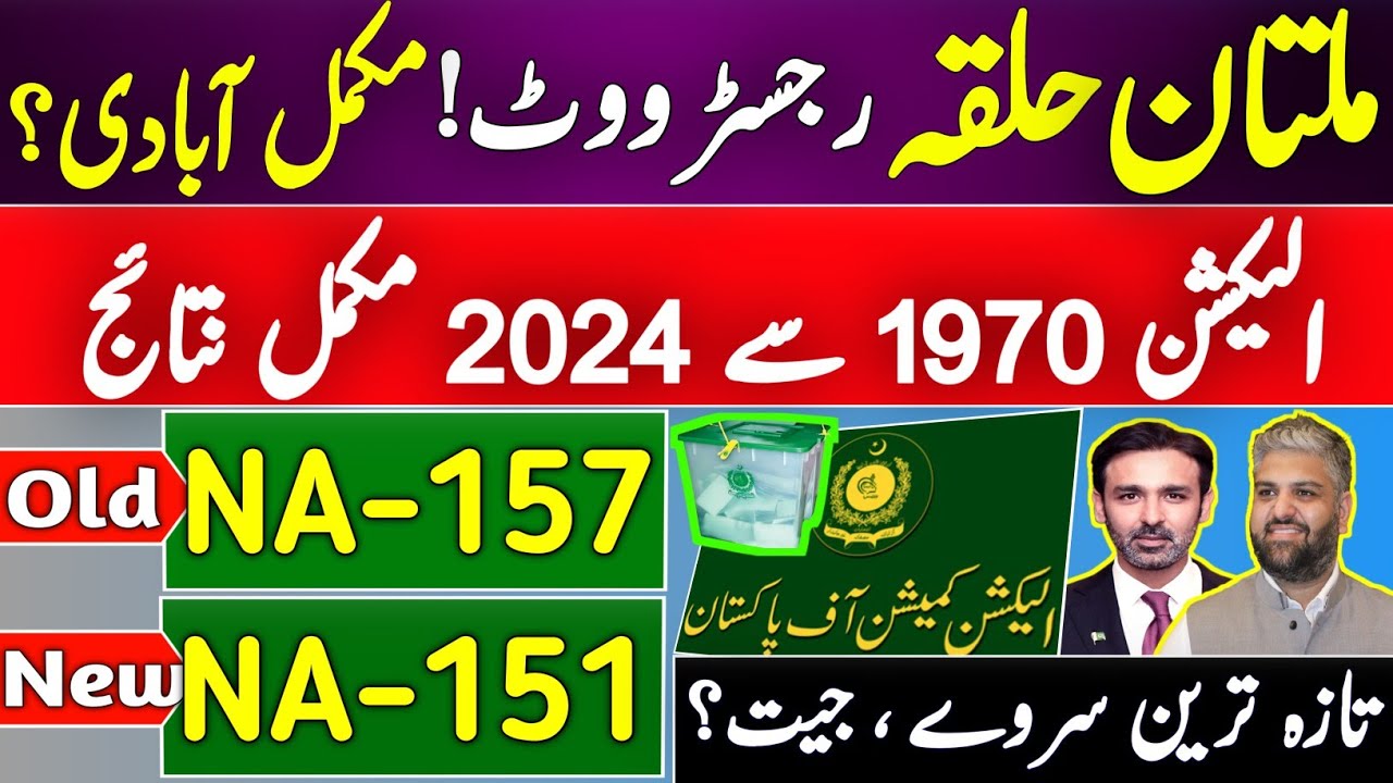 NA-151 Multan-IV | NA-151 Election Result 2024 Multan | na 151 multan 2024