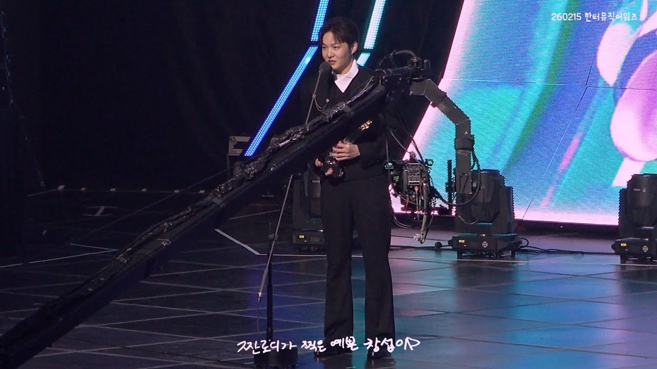 260215 한터뮤직어워즈 이창섭 Best of Ballad 수상