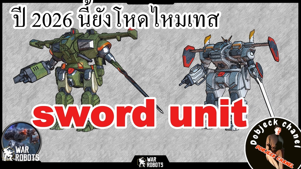 WAR ROBOTS sword unit ปี 2026 นี้ยังโหดไหมเทส MK 2