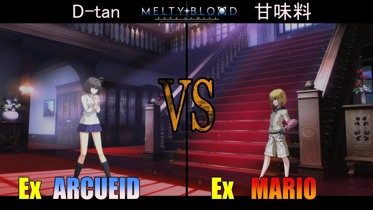 【メルブラ】Ex アルクェイド│ARCUEID vs Ex マーリオゥ│MARIO【MELTY BLOOD TYPE LUMINA】