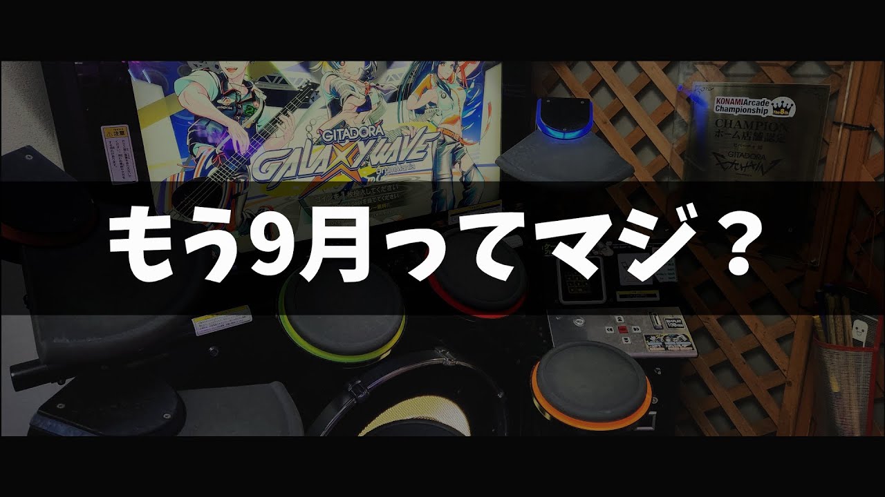 のんびり高難度粘着(?)【月曜日のDrumMania # 237】
