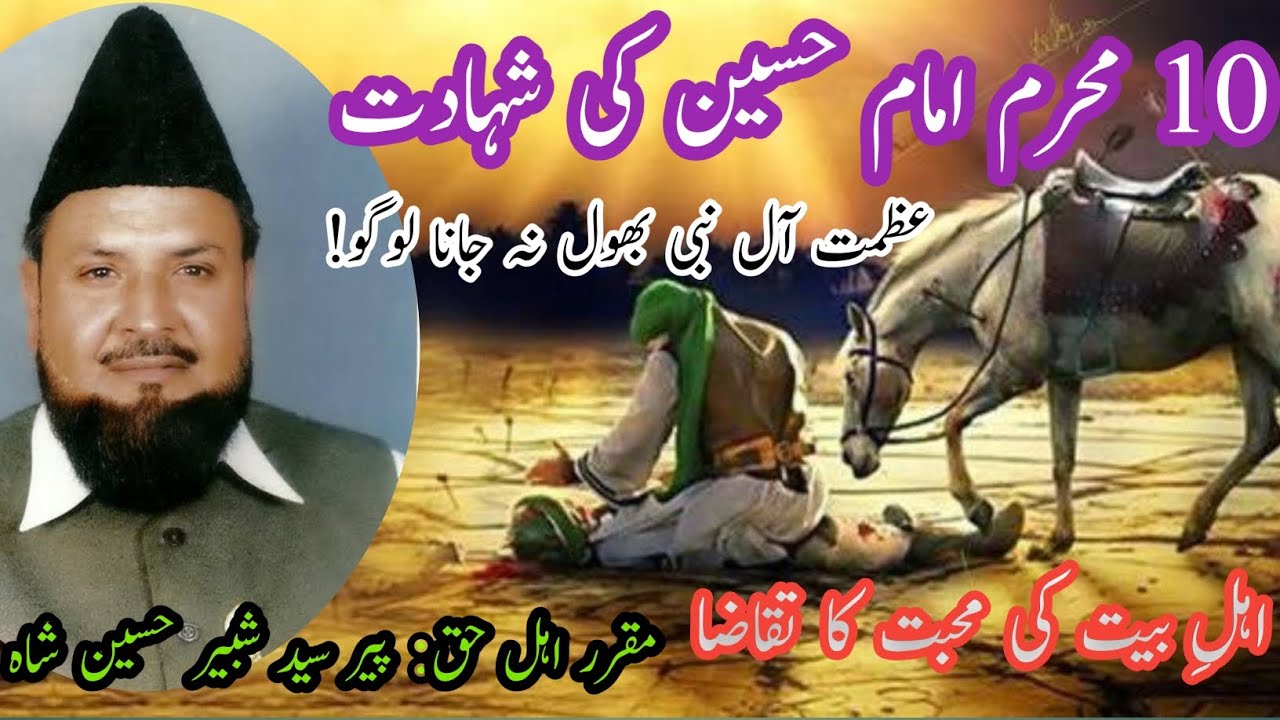 shabbir sha Hafiz abadi waqia Karbala  | imam hussain ki shahadat | waqia karbala Azmzt e Al e Nabi