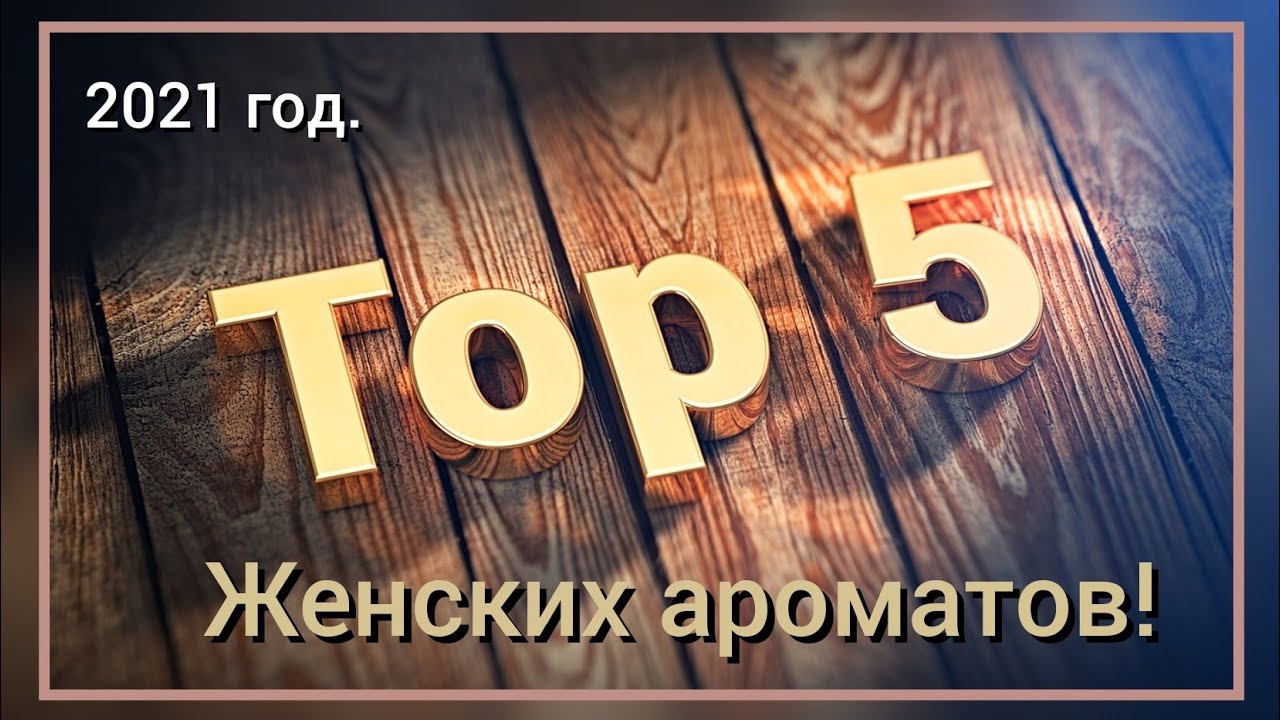 🏆Топ 5 женских ароматов от эйвон 2021 год. Самые популярные ароматы. #avonkz #топ5 #эйвон #avon