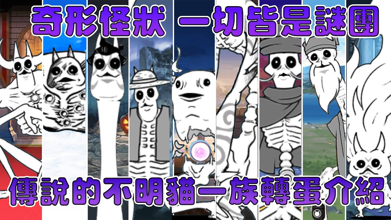【貓咪研究室】奇形怪狀 一切皆是謎團  傳說中的不明貓一族 轉蛋詳細介紹《水羽 ほむら》【貓咪大戰爭】