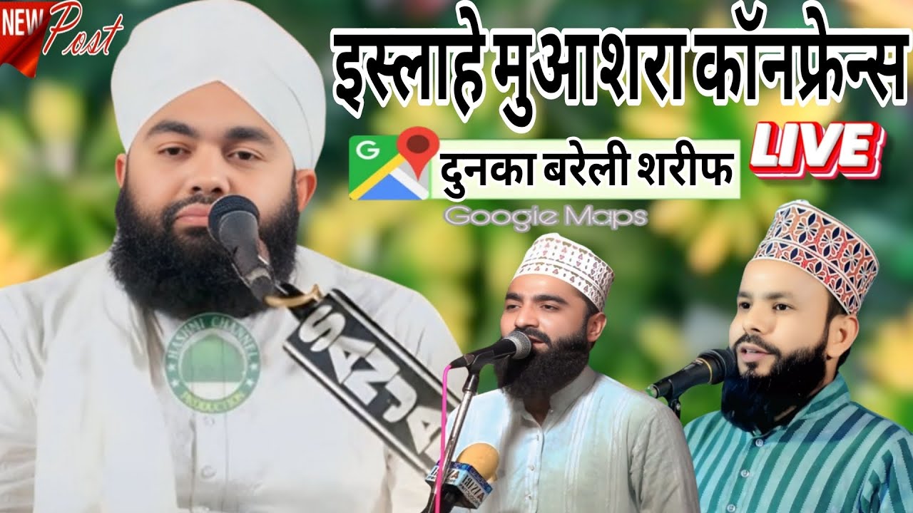 🔴 Live Sayyed Aminul Qadri | Islahe Muashra Conference Dunka Bareilly Sharif 31 December 2025